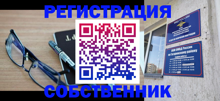 временная регистрация для всех в Волжске